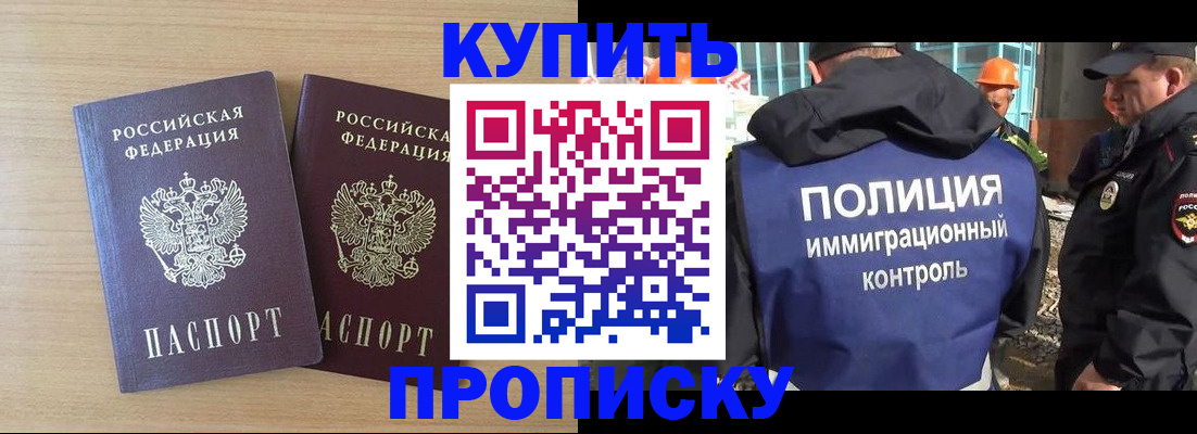 купить прописку в Чебоксарах